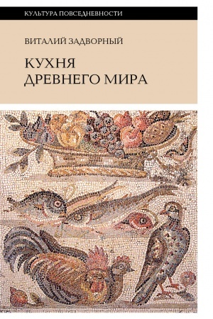 Buchcover: Kuchnja Drevnego mira