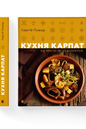 Buchcover: Kuchnja Karpat. Vid prostoï ïži do delikatesiv
