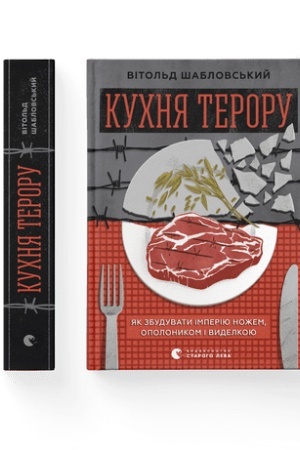 Buchcover: Kuchnja teroru
