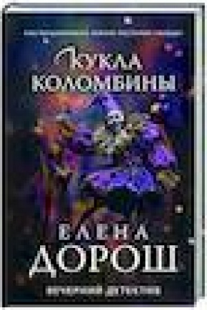 Buchcover: Kukla Kolombiny