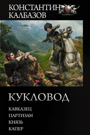Обложка: Кукловод