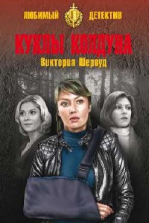 Cover: Kukly kolduna