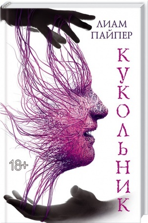 Обложка: Кукольник