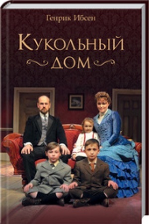 Buchcover: Kukol′nyj dom