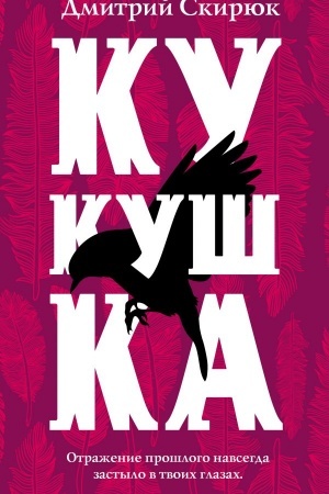 Buchcover: Kukuška