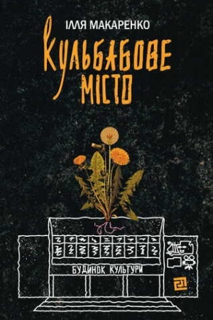 Buchcover: KUL′BABOVE MISTO