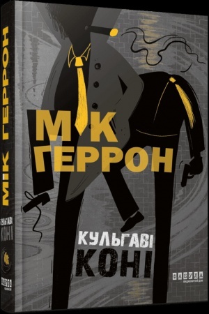 Buchcover: Kul′havi koni. Knyha 1