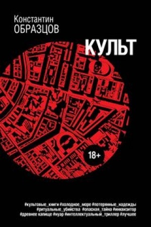 Buchcover: Kul′t