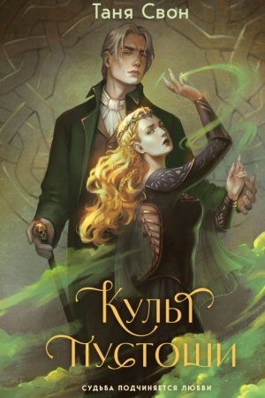 Buchcover: Kul′t pustoši