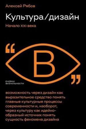 Cover: Kul′tura / Dizajn. Nachalo XXI veka