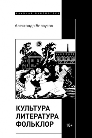 Buchcover: Kul′tura. Literatura. Fol′klor