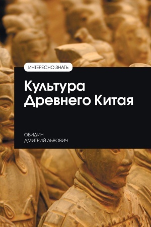 Buchcover: KUL′TURA DREVNEGO KITAJA, IZD.1