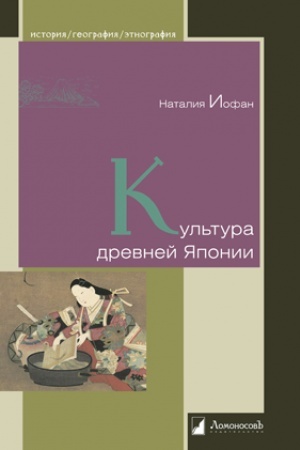Cover: Kul′tura drevnej YAponii