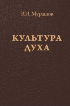 Buchcover: Kul′tura ducha
