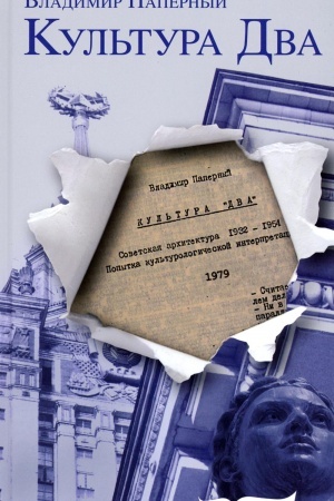 Buchcover: Kul′tura Dva. 6-e izd