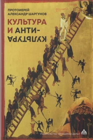 Buchcover: Kul′tura i antikul′tura
