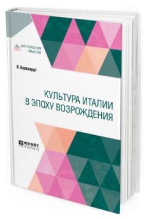 Buchcover: KUL&prime;TURA ITALII V ĖPOHU VOZROŽDENIJA