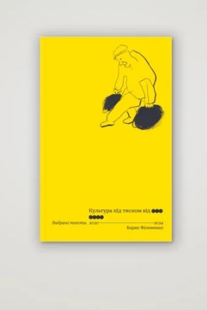 Cover: KUL′TURA PID TYSKOM VID OOO/OOOO
