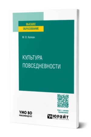 Buchcover: KUL′TURA POVSEDNEVNOSTI. Učebnoe posobie dlja vuzov