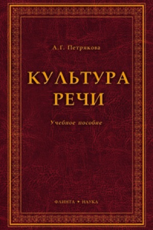 Buchcover: Kul′tura reči: učeb. posobie