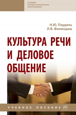 Cover: KUL′TURA RECHI I DELOVOE OBSHHENIE