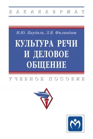 Buchcover: KUL′TURA REČI I DELOVOE OBŠČENIE