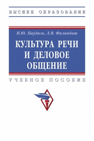 Buchcover: KUL′TURA REČI I DELOVOE OBŠČENIE, IZD.1
