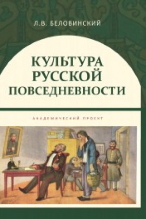 Buchcover: Kul′tura russkoj povsednevnosti