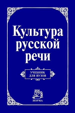Cover: KUL′TURA RUSSKOJ RECHI