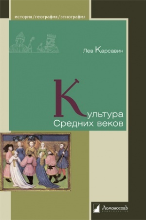 Buchcover: Kul′tura Srednich vekov