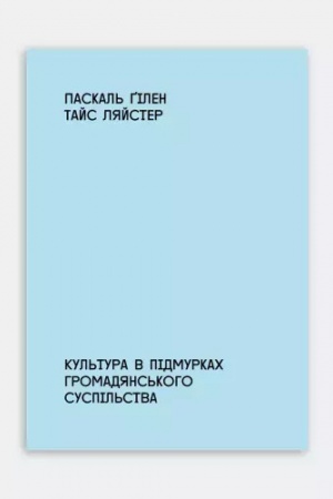 Cover: Kul′tura v pidmurkach hromadyans′koho suspil′stva.