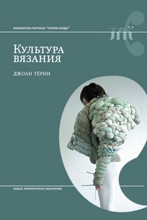 Buchcover: Kul′tura vjazanija
