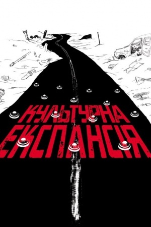 Cover: Kul′turna ekspansiya