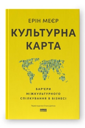 Buchcover: Kul′turna karta, Bar’jery mižkul′turnoho spilkuvannja v biznesi (onovl. vyd.)