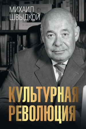 Обложка: Культурная революция