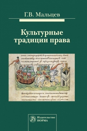 Cover: KUL′TURNYE TRADICII PRAVA