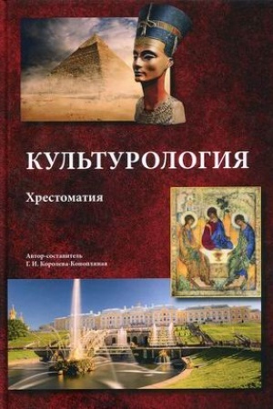 Buchcover: Kul′turologija: CHrestomatija, 3-e izd.(izd:3)