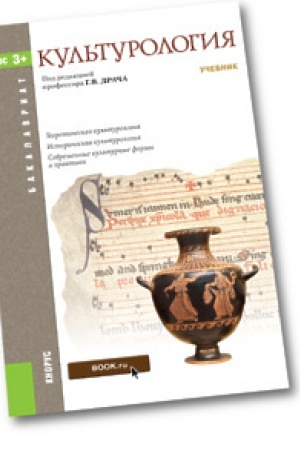 Buchcover: Kul&prime;turologija. Učebnik