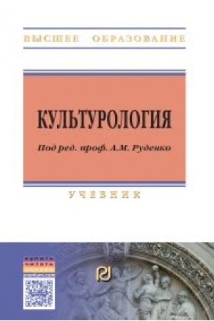 Buchcover: KUL′TUROLOGIJA