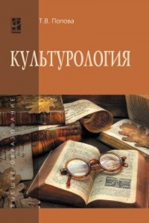 Buchcover: KUL′TUROLOGIJA