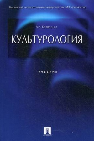 Buchcover: Kul′turologija.Uč.