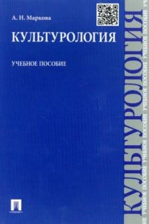 Buchcover: Kul′turologija.Uč.pos.