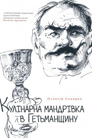 Buchcover: Kulinarna mandrivka v Het′manščynu