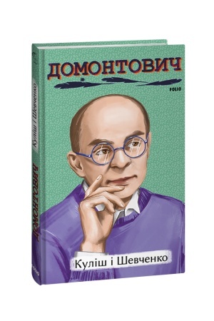 Cover: Kulish i SHevchenko
