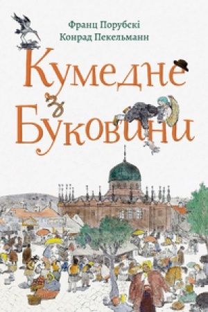 Cover: KUMEDNE Z BUKOVYNY