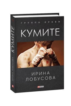 Buchcover: Kumite