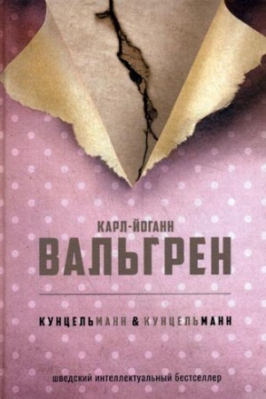 Обложка: КУНЦЕЛЬманн кунцельМАНН