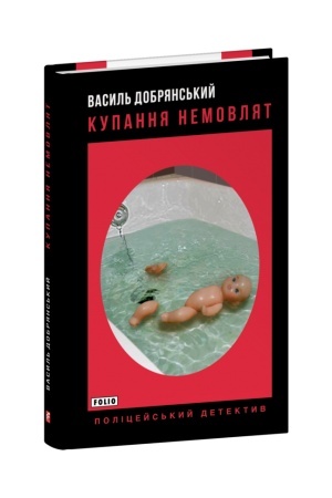 Buchcover: Kupannja nemovljat
