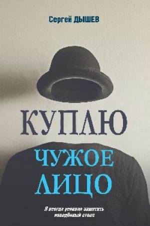 Buchcover: Kuplju čužoe lico