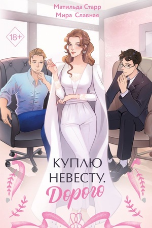 Cover: Kuplyu nevestu. Dorogo